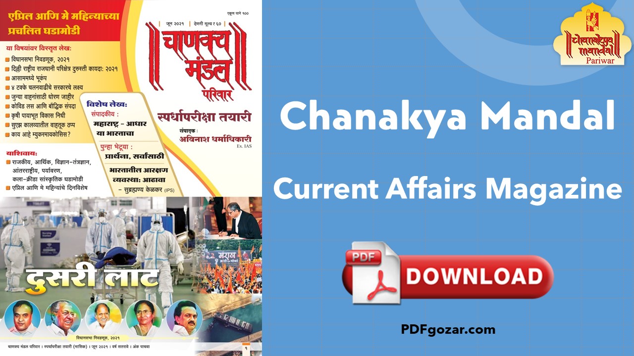 Chanakya Mandal Current Affairs Magazine Download Free