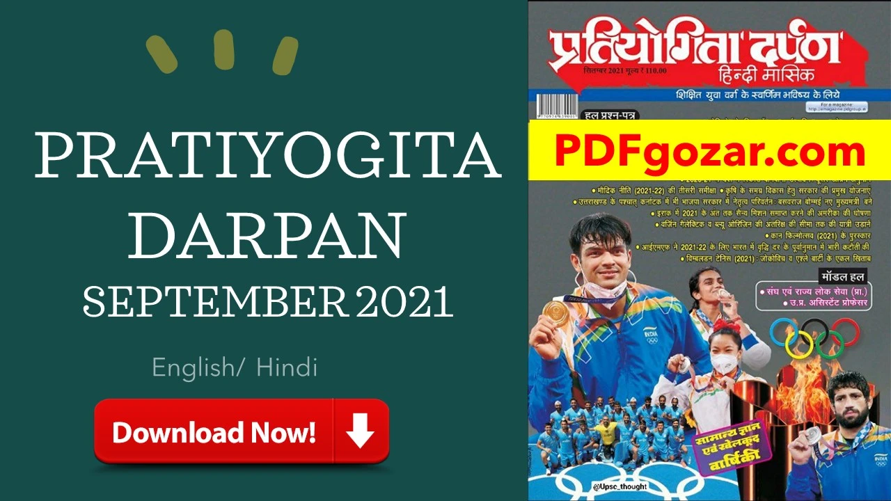 Pratiyogita Darpan September 2021