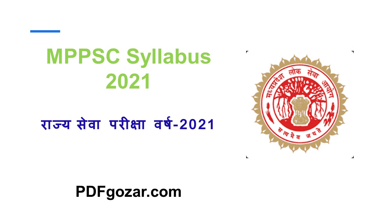 MPPSC Syllabus 2021 in Hindi PDF Download