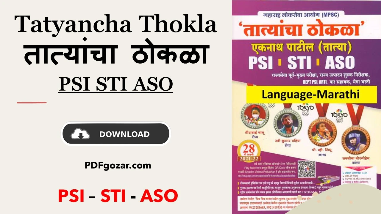 Tatyancha Thokla PDF Download