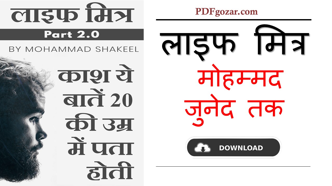 Life Mitra book PDF Free Download