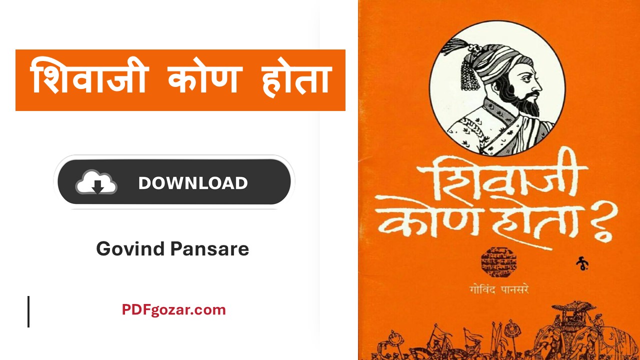 Shivaji Kon Hota? PDF Free Download