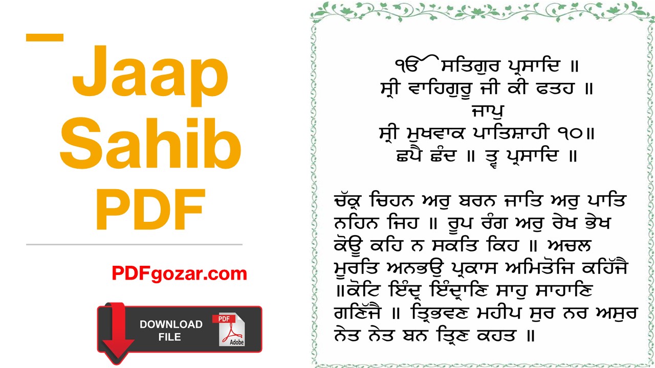 Jaap Sahib PDF Download