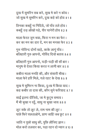900+ Kabir ke dohe in Hindi PDF