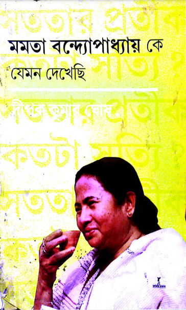 Dipak Ghosh Book PDF